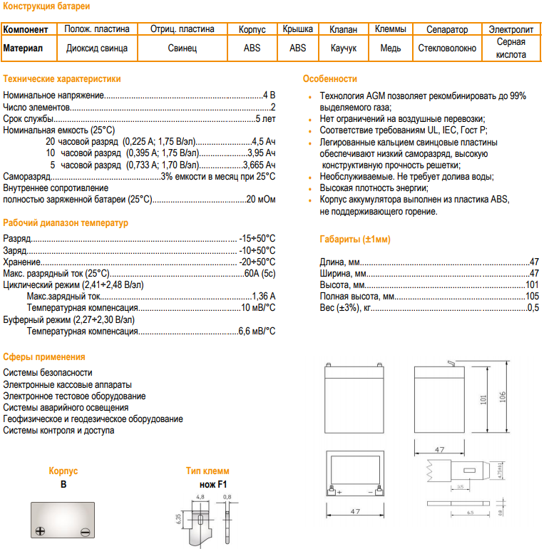 Аккумулятор delta dt 4045